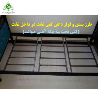 کفی تخت یک نفره فلزی سه تکه نردبانی