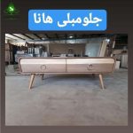 ست اتاق پذیرایی هانا